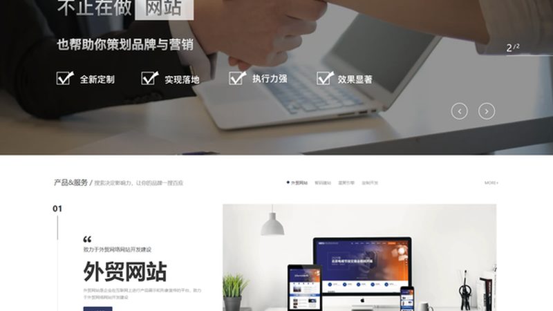 外贸网站建设：如何打造高效的国际化平台