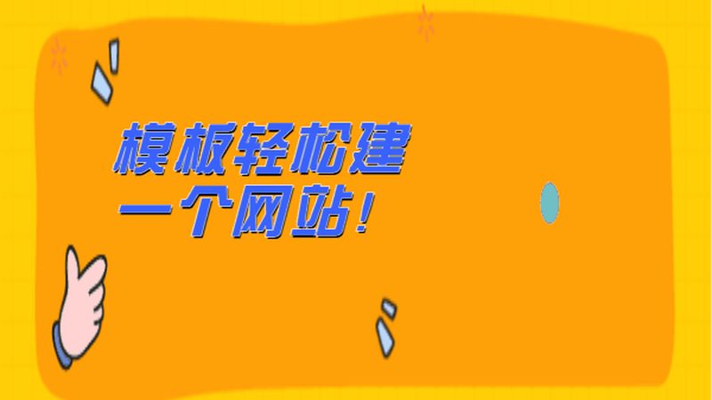 外贸网站建设按行业分类：揭秘不同行业的个性化需求
